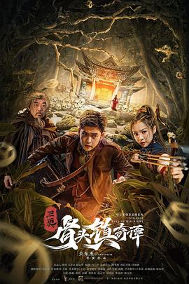 《奇遇》主视觉海报